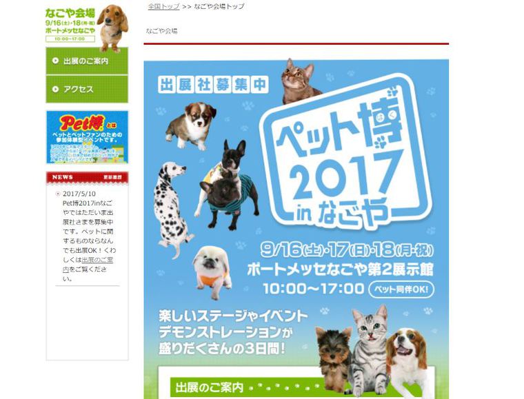 GO OUT CAMP ペット博名古屋のキャプチャ画像