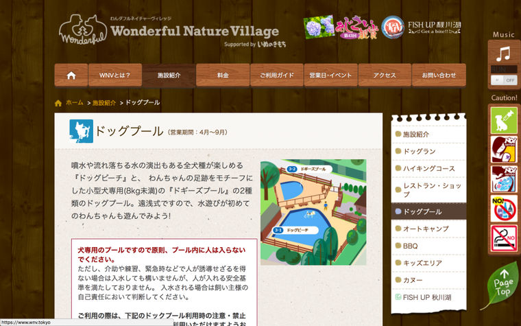 わんダフルネイチャーヴィレッジ