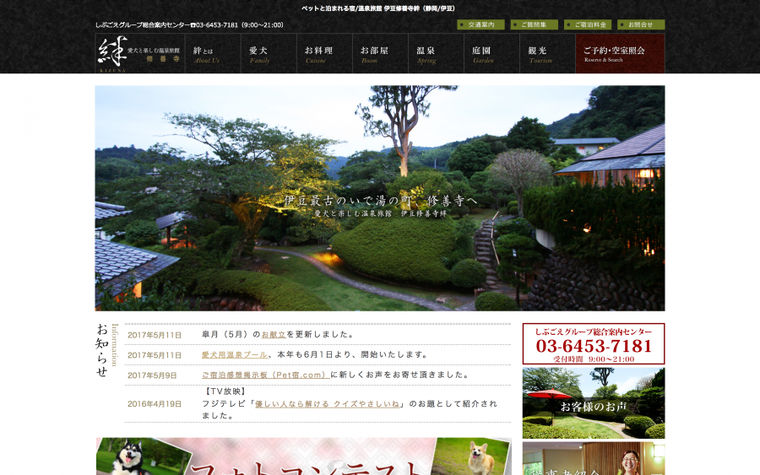 伊豆 修善寺