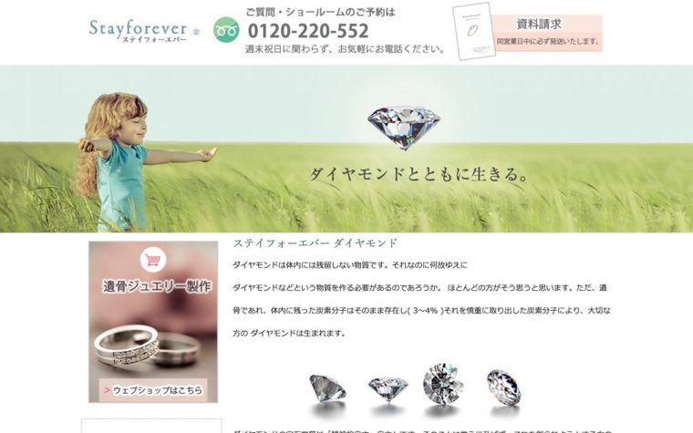遺骨をダイヤモンドへ ステイフォーエバー