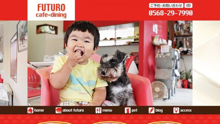 FUTUROcafeのホームページ