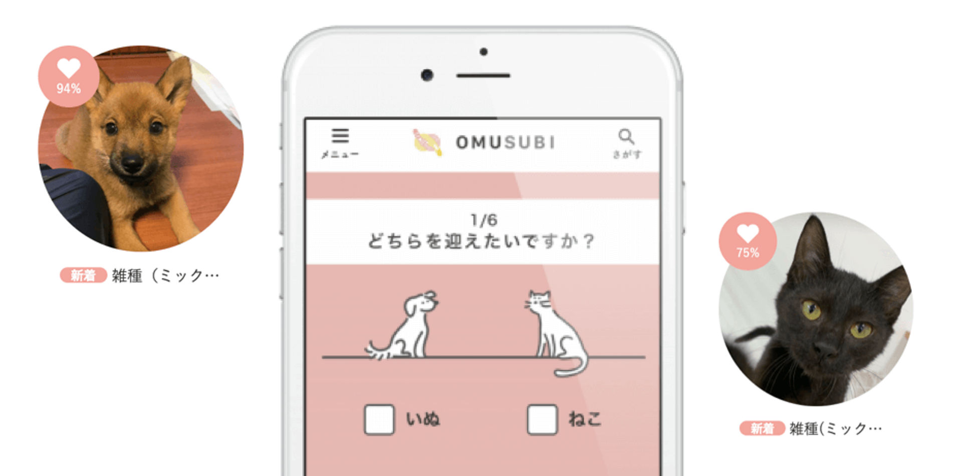 相性診断で
運命の出会い