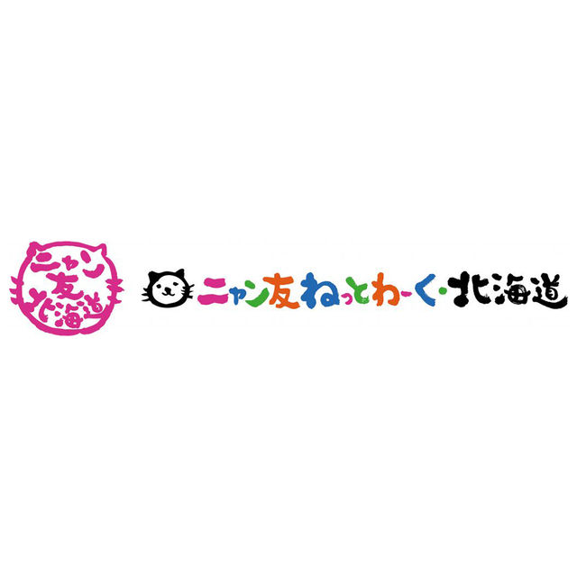 NPO法人 ニャン友ねっとわーく北海道