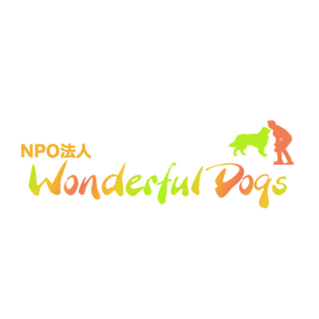 NPO法人 Wonderful Dogs