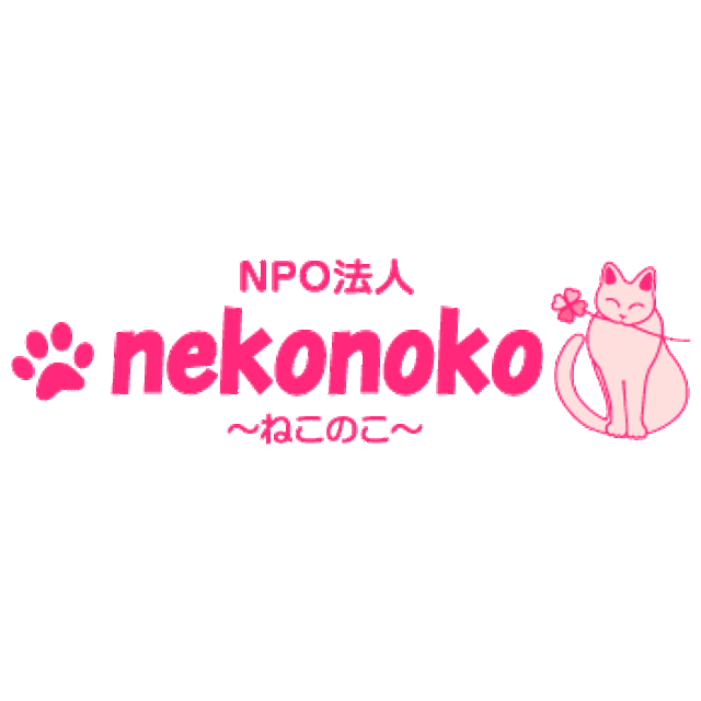 NPO法人nekonoko