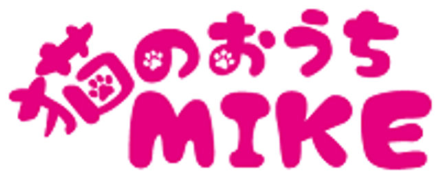 猫のおうちＭＩＫＥ