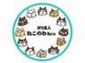 NPO法人 ねこのわNara