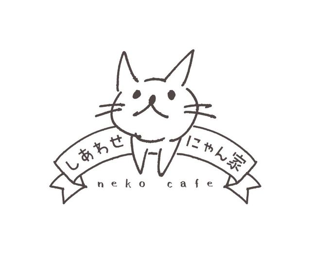 譲渡型保護猫カフェ しあわせにゃん家（ち）