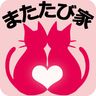 一般社団法人　またたび家