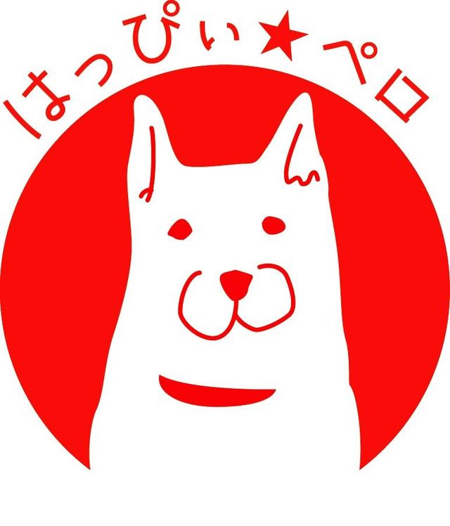 はっぴぃ☆ペロ