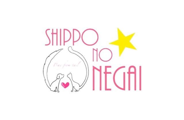 しっぽの願い＠青森