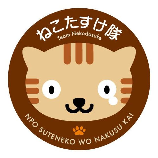 ＮＰＯ法人捨て猫をなくす会