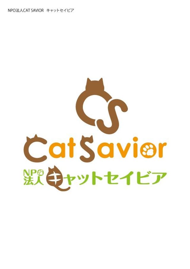ＮＰＯ法人キャットセイビア