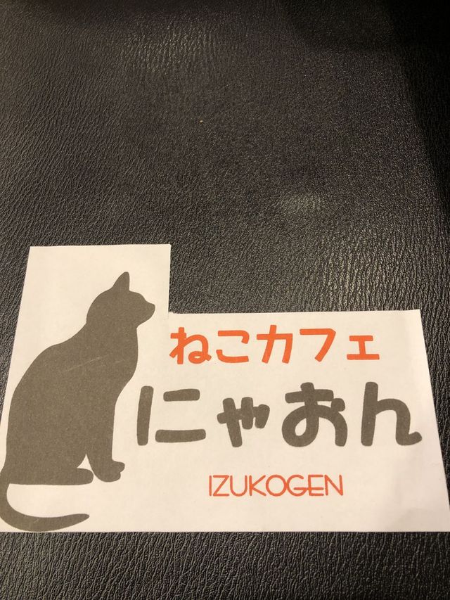 ねこカフェ　にゃおん  