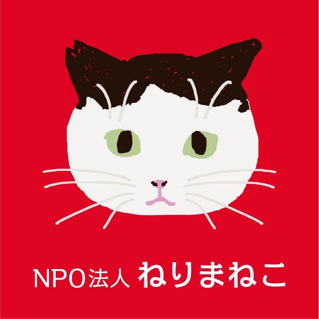 NPO法人ねりまねこ