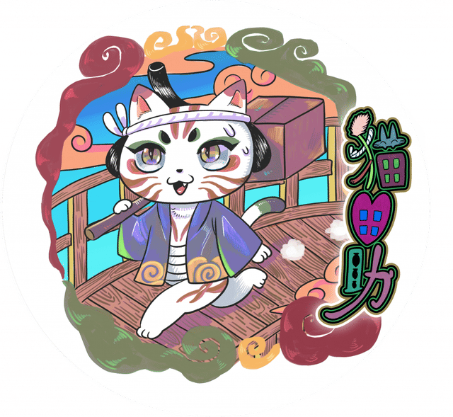 猫田助