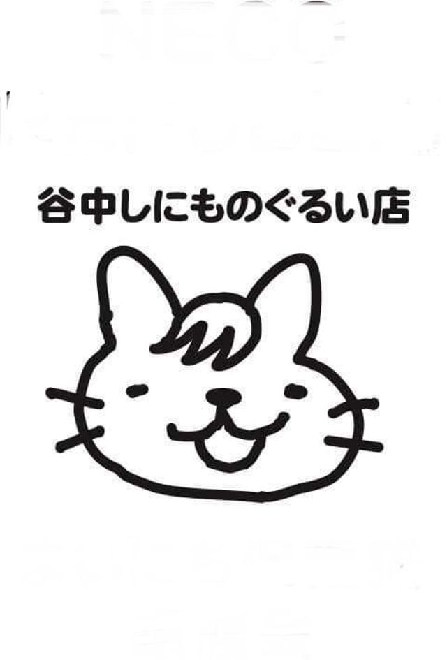 株式会社ネコリパブリック　東京谷中