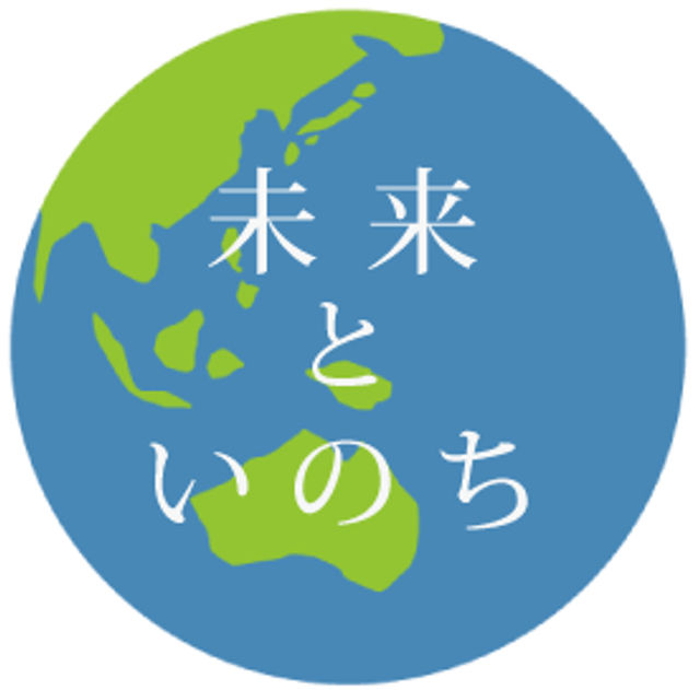 NPO法人未来といのち