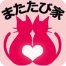 一般社団法人　またたび家