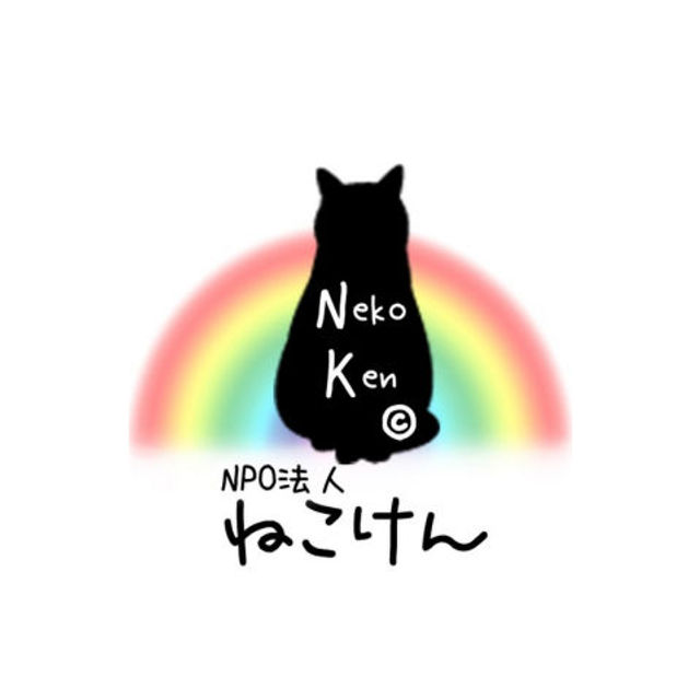 ねこけん