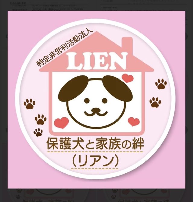 特定非営利活動法人リアン