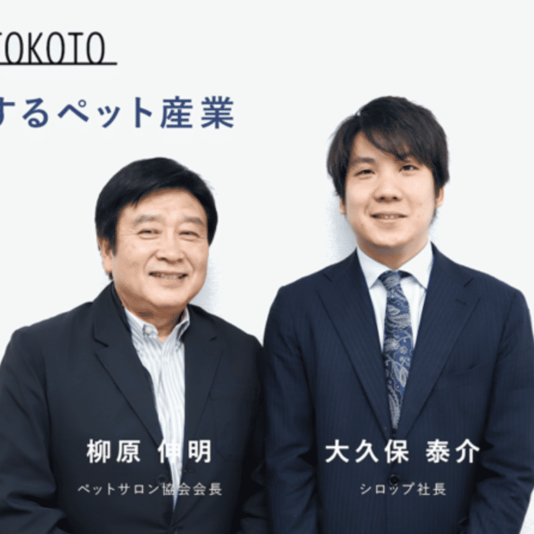 ペットサロン生き残りの鍵は コンシェルジュ 柳原伸明ペットサロン協会会長インタビュー ペトコト